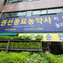 수원종묘농약사 이미지