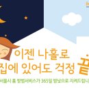 서울시 홈(Home) 방범서비스: 서울시 거주 무주택 여성 1인가구 안전강화 *서울시+ADT캡스 공동시행 [월9,900원] 이미지