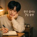 학습카페 수성구황금점-그림책으로 심리읽기 | 「마음의 지혜」 요약·후기 : 힘든 일상 속 불안 줄이는 7일 심리학 플랜