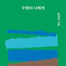 수영하는사람들