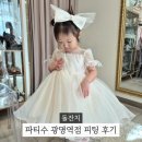 자매의상실 | 광명 소규모 돌잔치 드레스 피팅 후기 파티수 광명역점