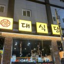 대식당 | 가산맛집 제주 숙성 흑돼지 대식당 내돈내산 후기