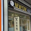 근영 | [뉴욕헤어 봉천점] 봉천동 미용실 C컬펌 후기(근영원장)