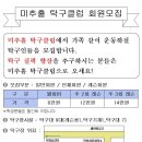 미추홀탁구클럽