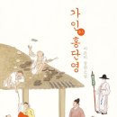 스릴과 반전의 풍수/점혈/건축 로맨스 사극을 소개합니다!_북레시피, 이은비 장편소설 &lt;가인 홍단영&gt;을...