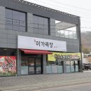 미가목장 | 시흥 대야동 투뿔 한우 미가목장 후기