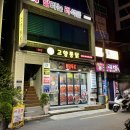 삼정통닭