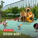 모란공원(관리사무소) | 성남 아이랑 갈만한곳 모래 놀이터 바닥분수 있는 모란공원