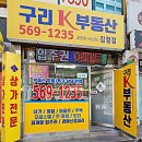 구리K부동산공인중개사사무소 이미지