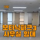 마곡보타닉공인중개사사무소 | 마곡 보타닉파크3 부동산 사무실 임대 소개