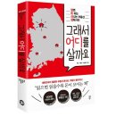 '그래서 어디를 살까요?' 행크 서평단 모집 마감 이미지