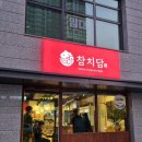 참치담