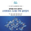 [시니어스마트교육] 기초 스마트폰 이미지