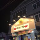 돼바라기호계점