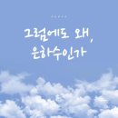 은하수 PC 이미지