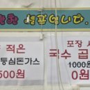 송가 국수랑 돈가스 이미지