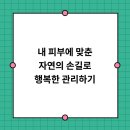 행복한피부관리 - 동구 | 행복한피부관리