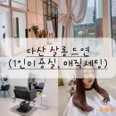 살롱드연 네이버블로그
