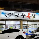 금주복집 이미지