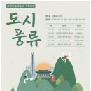 국악(경기민요) | 국악의 새 얼굴 / 거꾸로프로젝트 Gukpop Concert 후기 / 전통과 현대의 흥겨운 만남