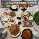 수안역 | 동래 맛집 수안역 육밀도 동래직영점 쌈밥정식 후기
