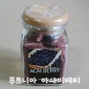 미란다커도 하는 아사이베리다이어트_푸르니아 아사이베리파우더