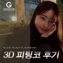 글로비성형외과의원 이미지