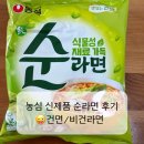 농심야채 | 신제품 농심 순라면 후기 식물성 재료 건면, 비건라면