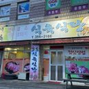 필봉식육식당 이미지