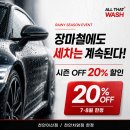 프리미엄워시 | 천안아산 노터치세차 직접 다녀온 올댓워시 천안차암점 프리미엄 후기 🚗