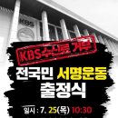 문재인하야천만서명 & KBS수신료거부운동에 동참합시다.!! 이미지