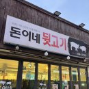 [태백] 돈이네 뒷고기 🥩