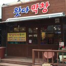 왓다막창 네이버블로그