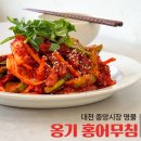 대전중앙시장 옹기홍어무침 택배 후기｜생홍어무침 처음 먹어본 솔직 리뷰