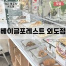 베이글포레스트외도점 네이버블로그