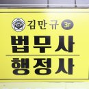 동행 법무사 행정사 사무소 | 삶의 전환점을 책임지는 잠실행정사 김만규와의 특별한 법률 동행