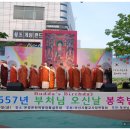 불기2557년 부처님오신날 아산 봉축법요식 및 경축음악회 이미지