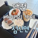대전 점선면 애견동반카페 후기｜재방문 의사 있는지 솔직하게 말함