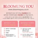 블루밍유
