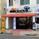 달떡볶이속초점 네이버블로그