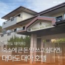 편의점 세탁 | 대마도 가성비 숙소 찾는다면? 대아호텔 후기 대욕장 패밀리룸 편의점