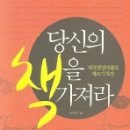 당신의 책을 가져라 이미지