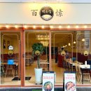 백소정충장로점 이미지