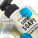 소피뷰티 | 더프트앤도프트 인리치드 퍼퓸린스 소피소피 후기 | 향기 좋은 린스 추천