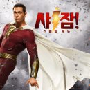 SHAZAM FURY OF THE GODS 이미지