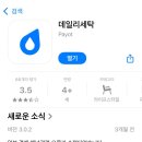 전포세탁소