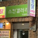 스킨갤러리 - 성북구 길음로9길 50 | 부산 동대신피부관리 스킨갤러리 하이푸 플라즈마 관리후기