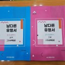 남다른영수학원