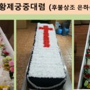 금호장례서비스 - 함양군 황마로 164 | 금호장례서비스