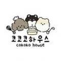 코코코하우스(COKOKO HOUSE) 네이버블로그